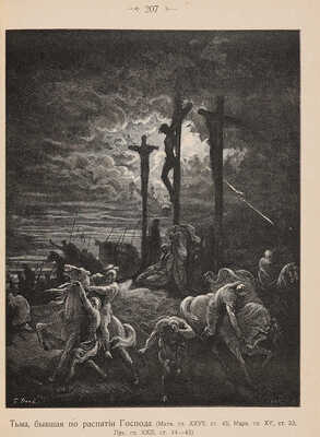 Библия, или Книга Священного Писания Ветхого и Нового Завета. М.: Синодальная Типография, 1908. 